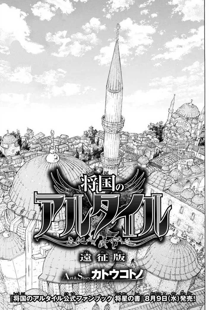 Shoukoku no Altair Chapter 100.1 7